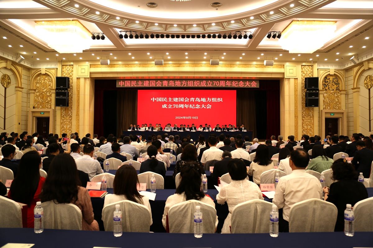 民建青島地方組織召開成立70周...